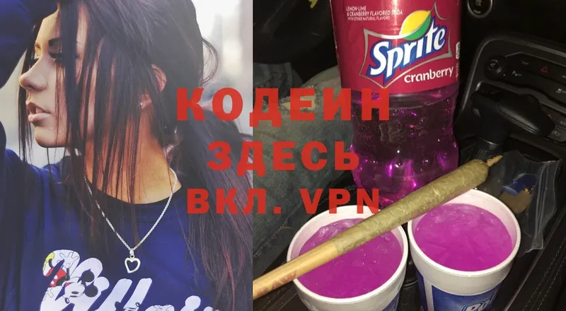 Codein Purple Drank  Власиха 